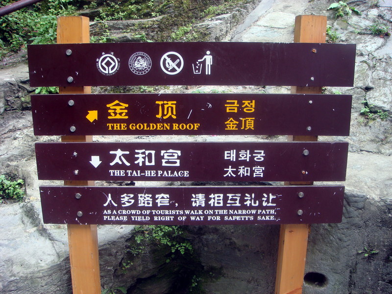 Image: /media/?path=/trips/2007-08-13 China/Engrish/20070820-101336-0-Joe.jpg